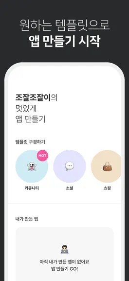 Game screenshot 오마이앱 hack