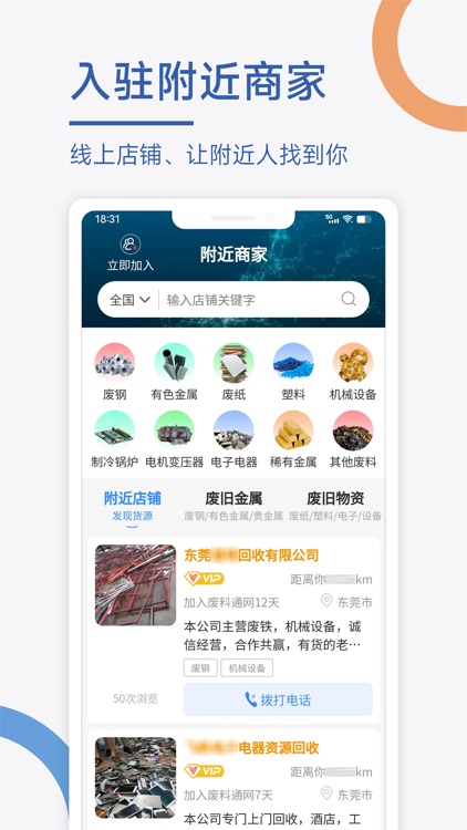 废料通网-废料信息服务平台 screenshot-3