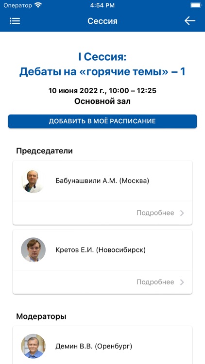 ТРЭК 2022