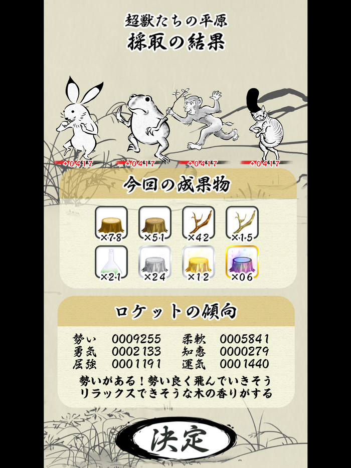 超獣亜歩露計画　ゆかいな超獣たちとロケットを打ち上げるゲーム