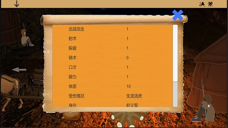 乱世小兵求生计 screenshot-3