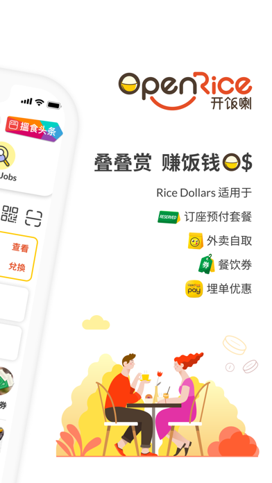 OpenRice《开饭喇！》