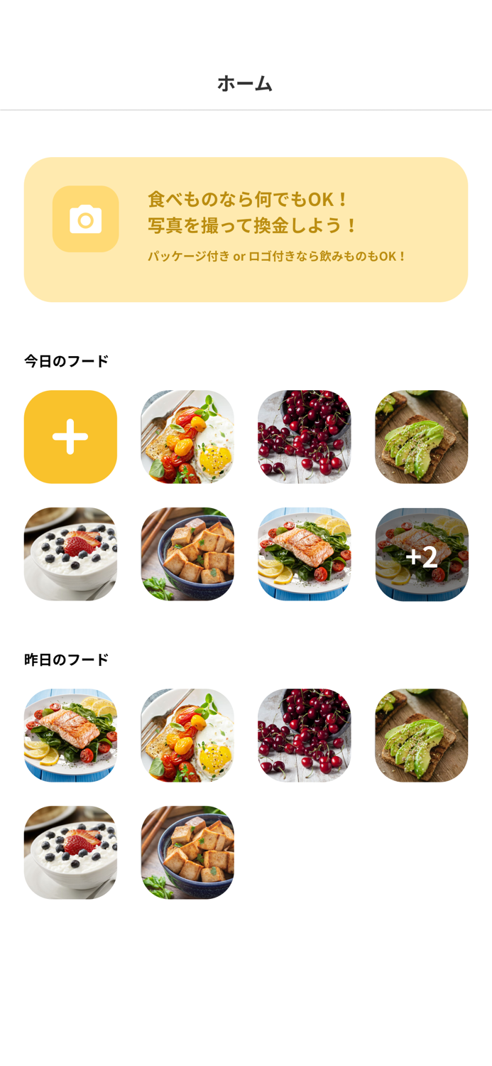 ごはんの写真でポイ活 - ポイント貯まる！キャッシュフード