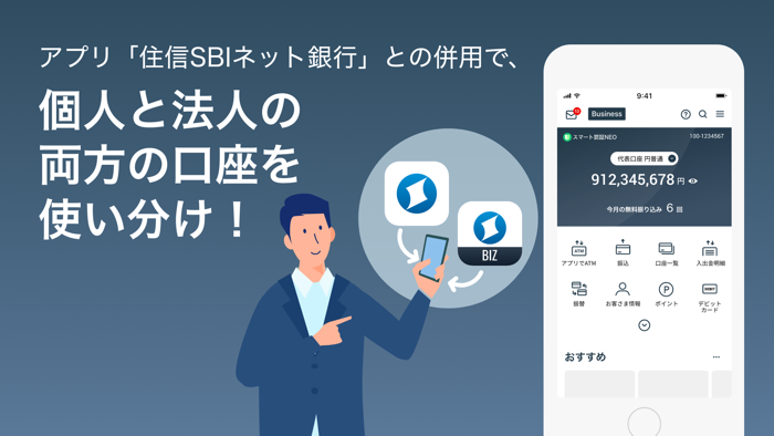 法人口座 住信SBIネット銀行