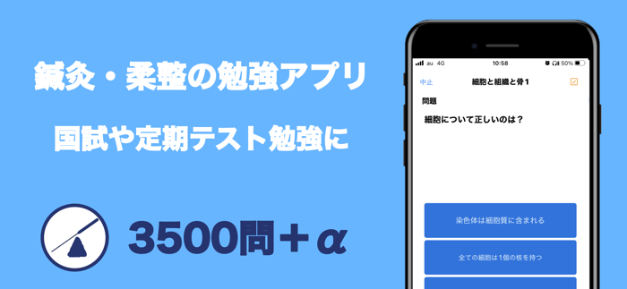 国試plus鍼灸師・柔道整復師　過去問