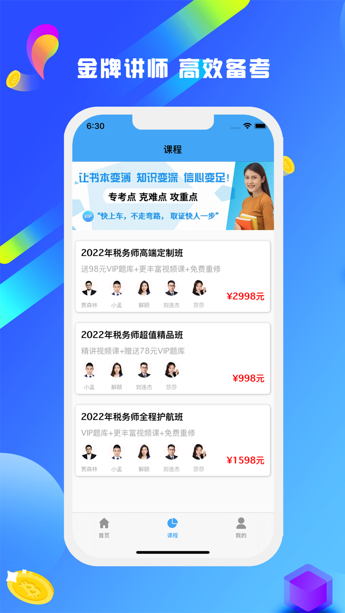 税务狮-2022最新税务师考试题库