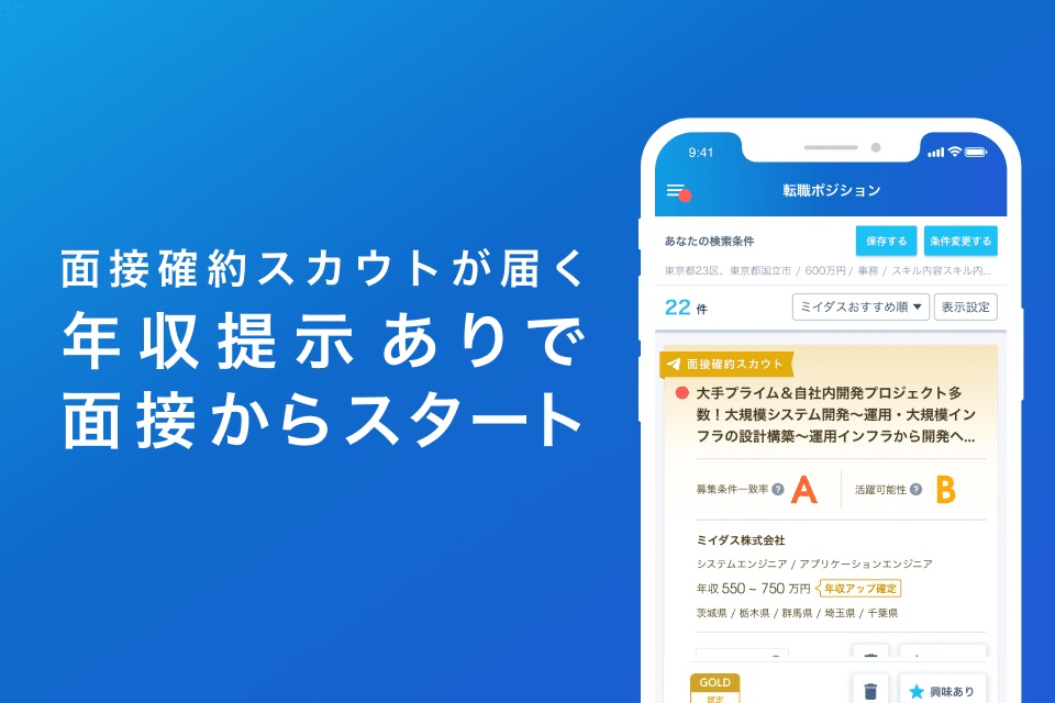 転職はミイダス-価値を見いだすアプリ screenshot 2