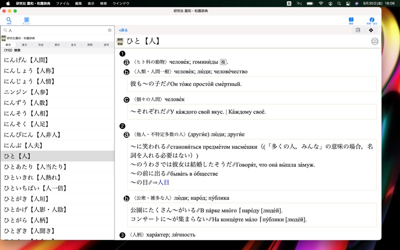 研究社 露和・和露辞典 screenshot1