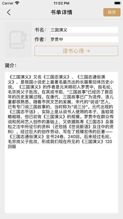 简易书单 - 阅读记录