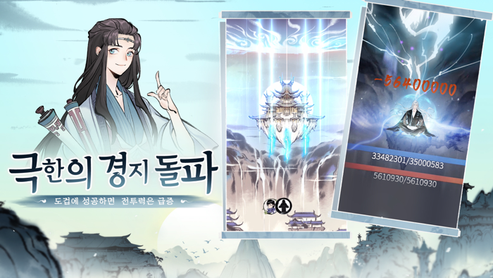 신선놀음 이모털 월드