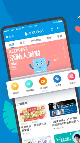 Game screenshot ACCUPASS - 活動通 mod apk