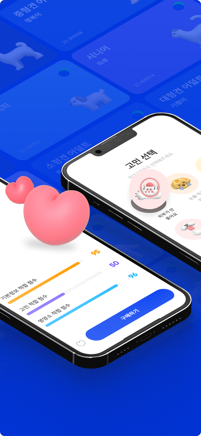 푸드pood - 펫스널 맞춤 커머스