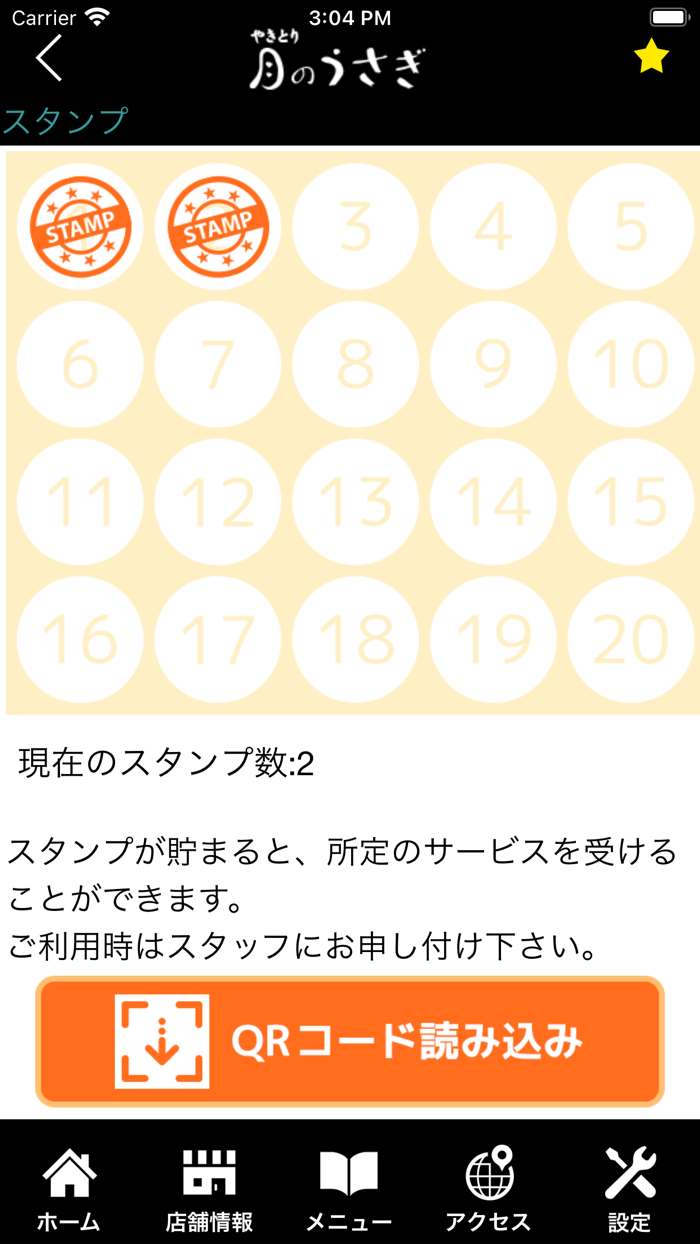 やきとり 月のうさぎ　公式アプリ