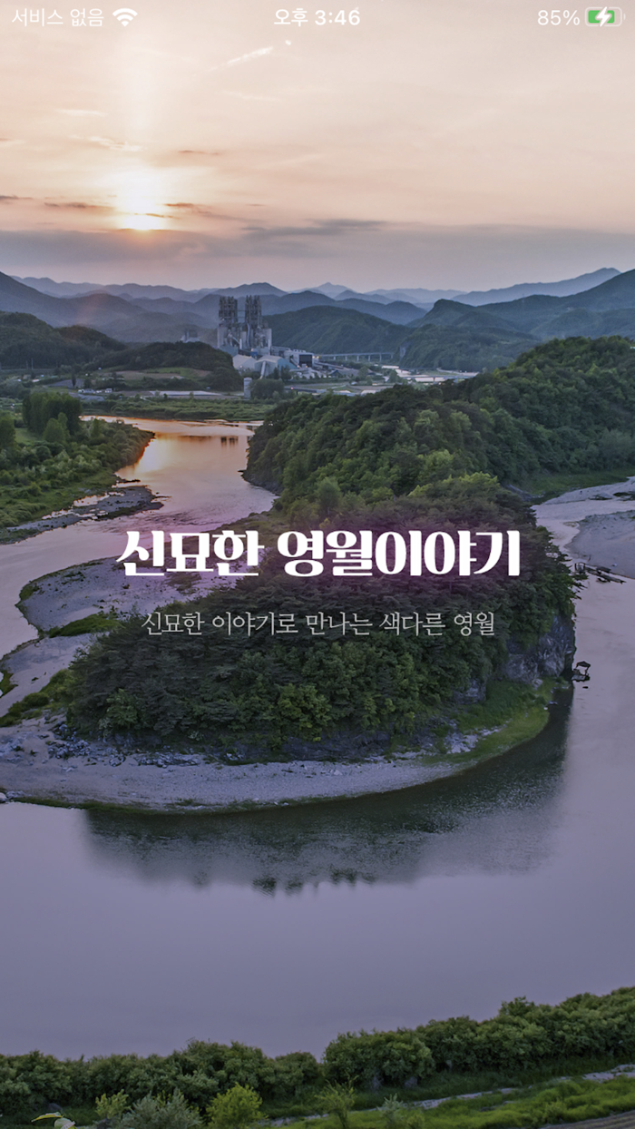 신묘한 영월이야기