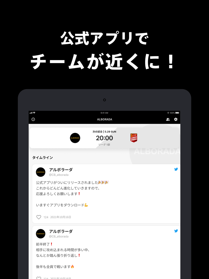 TSUKUBA ALBORADA 公式アプリ