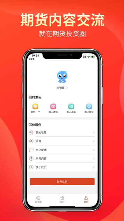 期货投资圈 screenshot-3