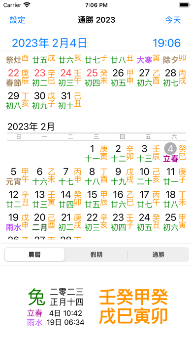 通勝 2023 - 十三行作品 screenshot1