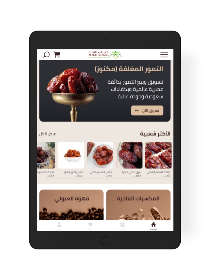 العبدلي للتمور