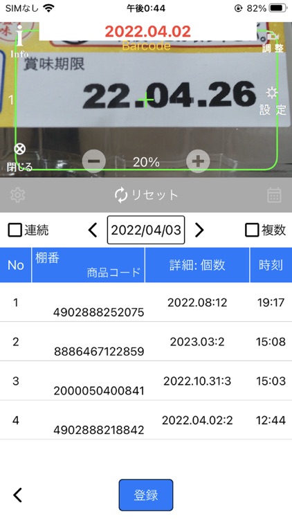 賞味期限読取 screenshot-4