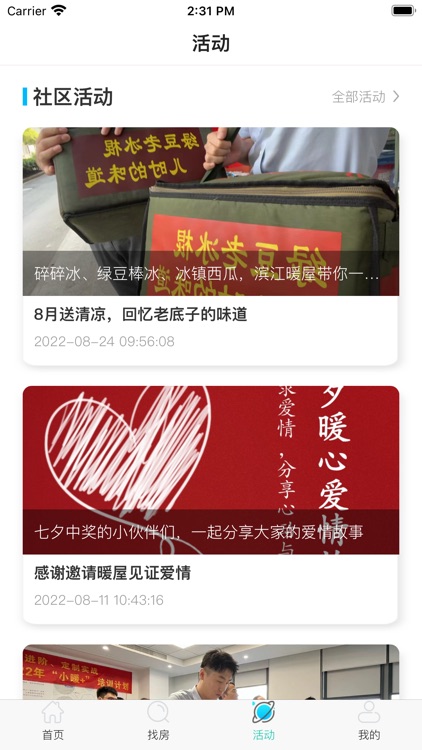 滨江暖屋 screenshot-3