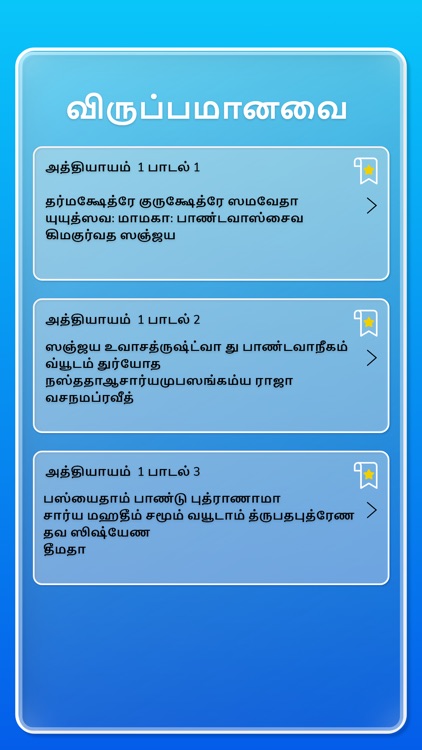 Bhagavat Gita in Tamil screenshot-5