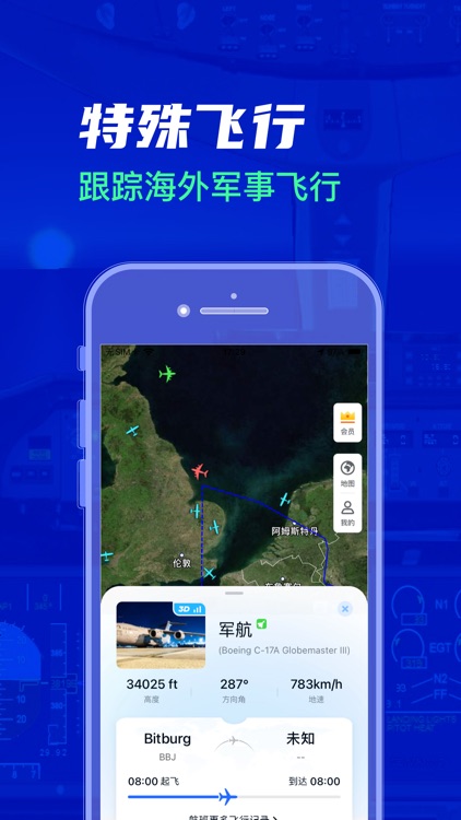 航班雷达-实时航班状态追踪 screenshot-4
