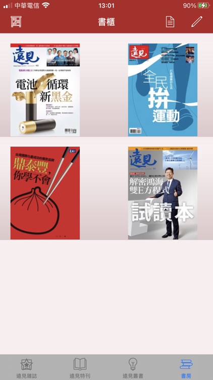 遠見雜誌 Global Views Monthly