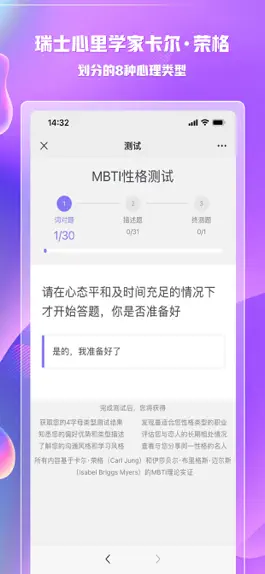 Game screenshot MBTI职业性格测试-测评与分析 hack