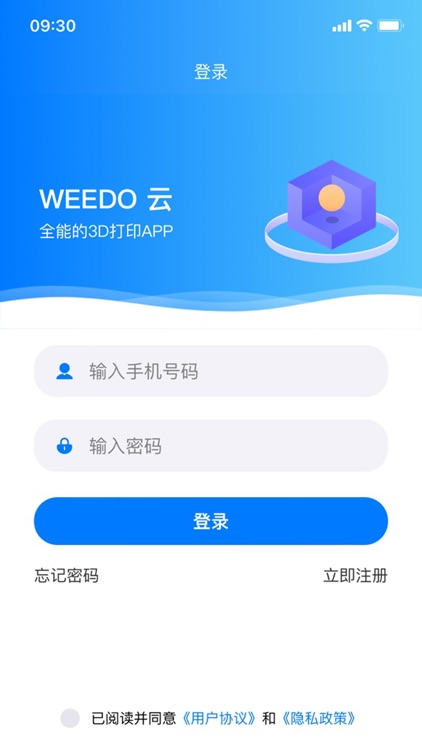 WEEDO云 screenshot-3