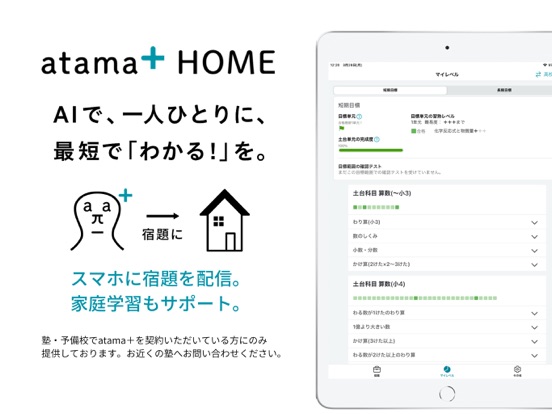 atama＋ HOMEのおすすめ画像1