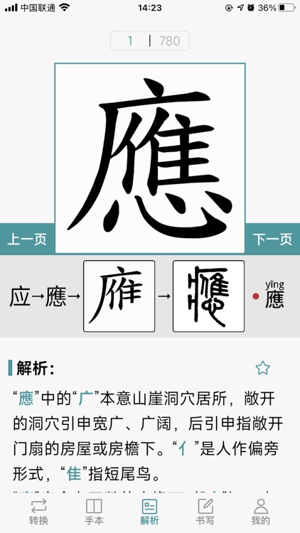 汉字简繁通 screenshot-3