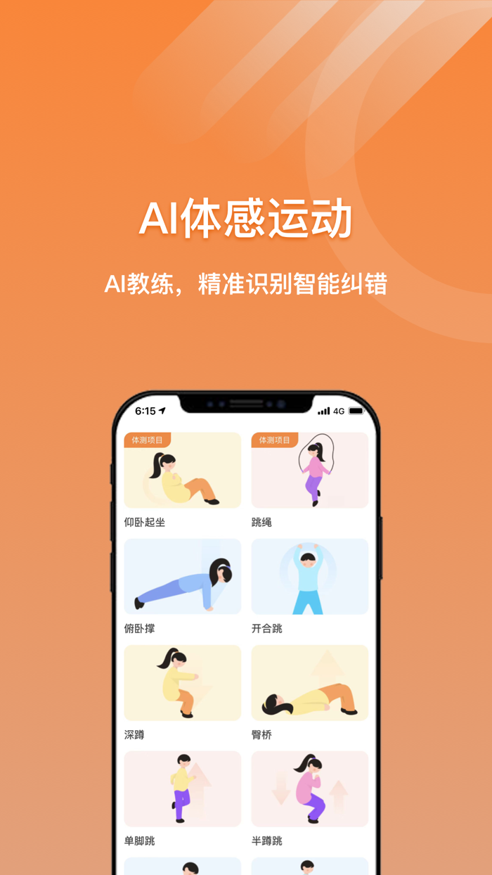 校体云-小猴运动