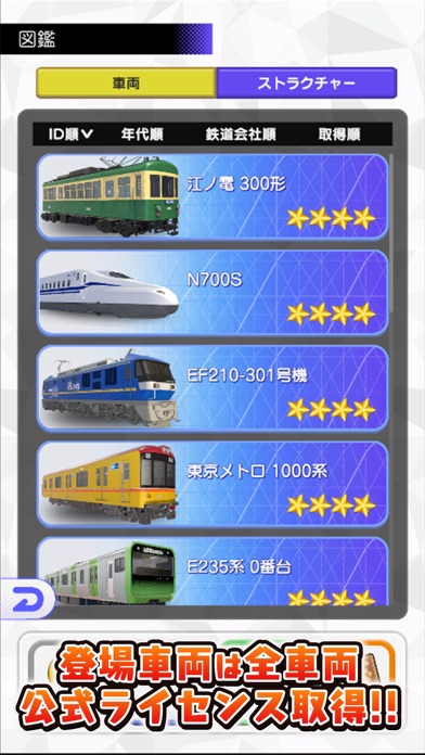 デジプラコレクション まるごと鉄道！のおすすめ画像3