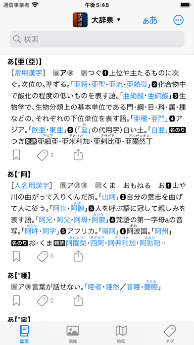 大辞泉 ScreenShot0