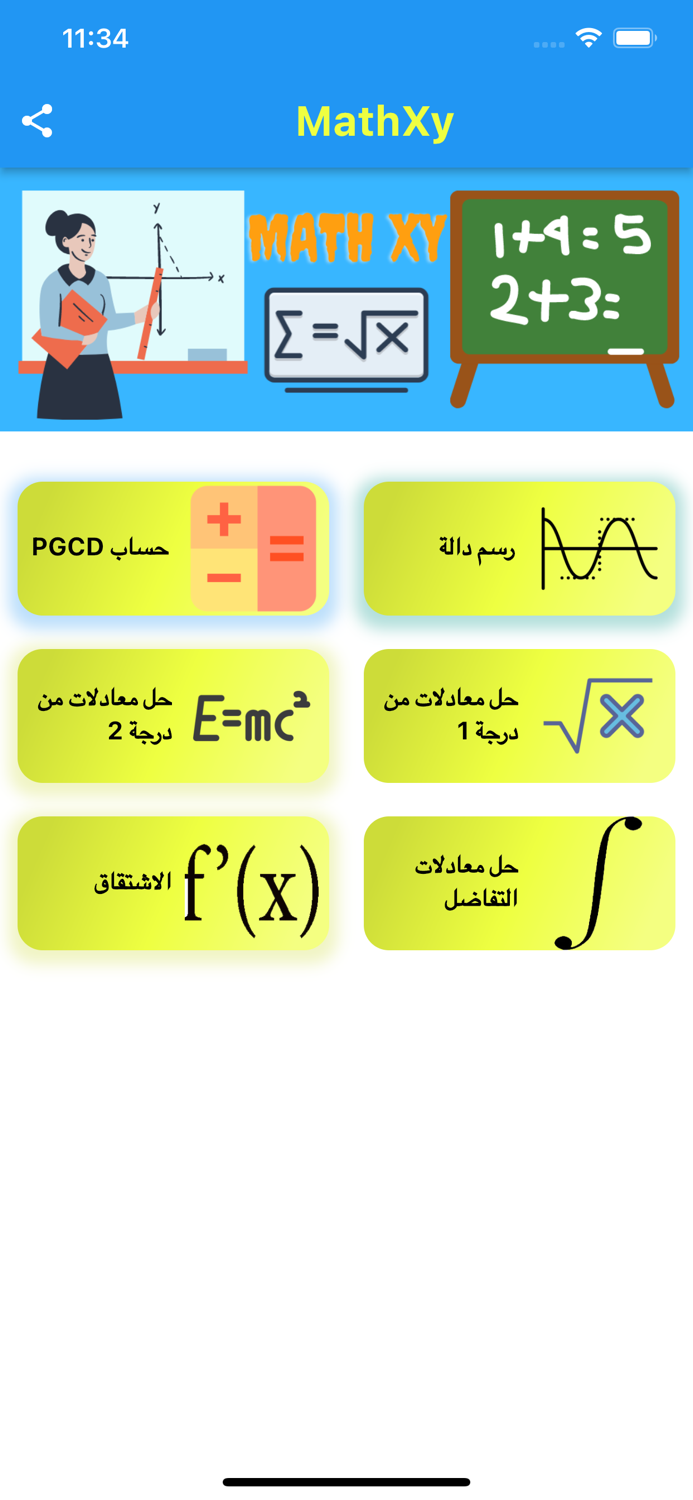 حل معادلات الرياضيات