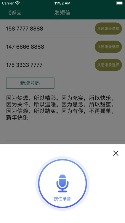 短信助手 - 专业短信软件 screenshot-4