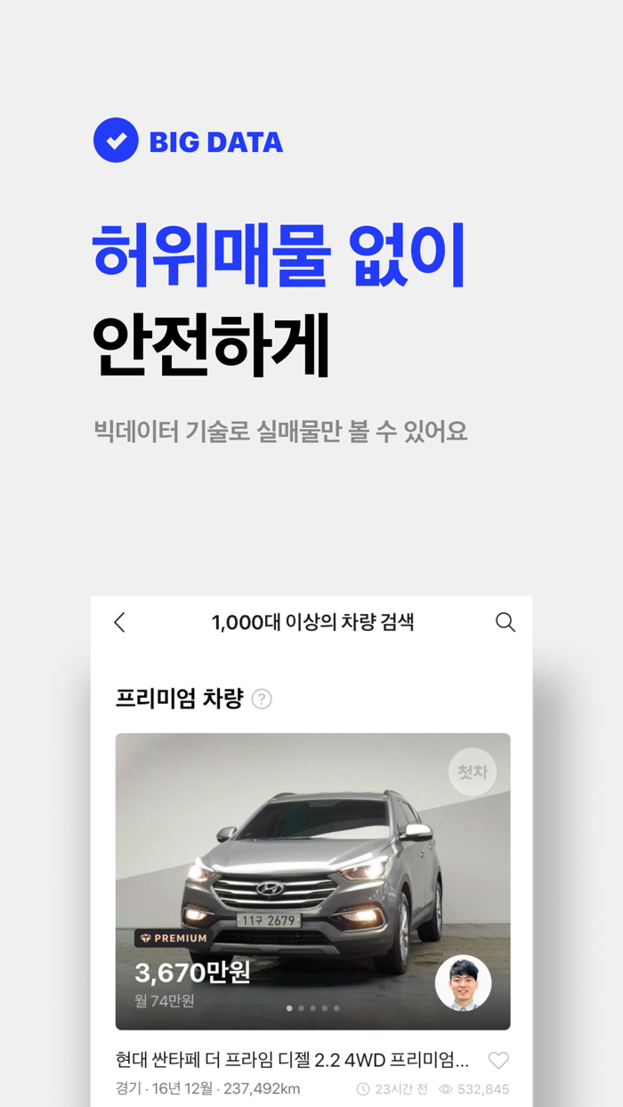 첫차 - 중고차 사고팔때 필수 앱