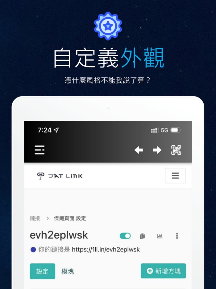 Jat Link - 傑鏈系統