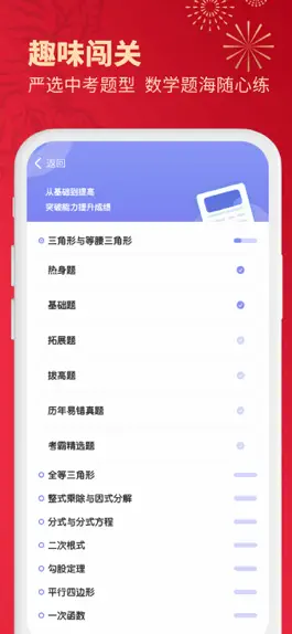 Game screenshot 初中数学-辅导冲刺全科知识点提分利器 hack