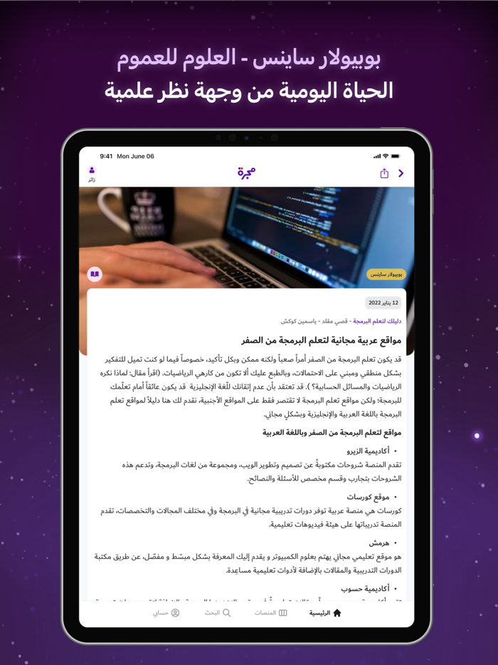 مجرة 5 منصات عالمية بالعربية