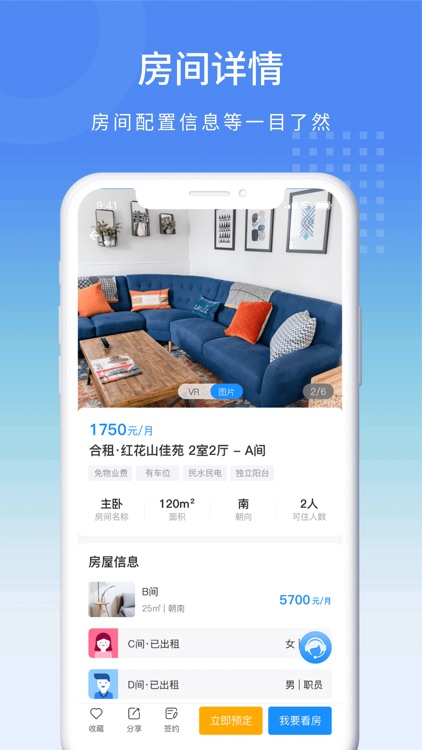 寓信租房 screenshot-3