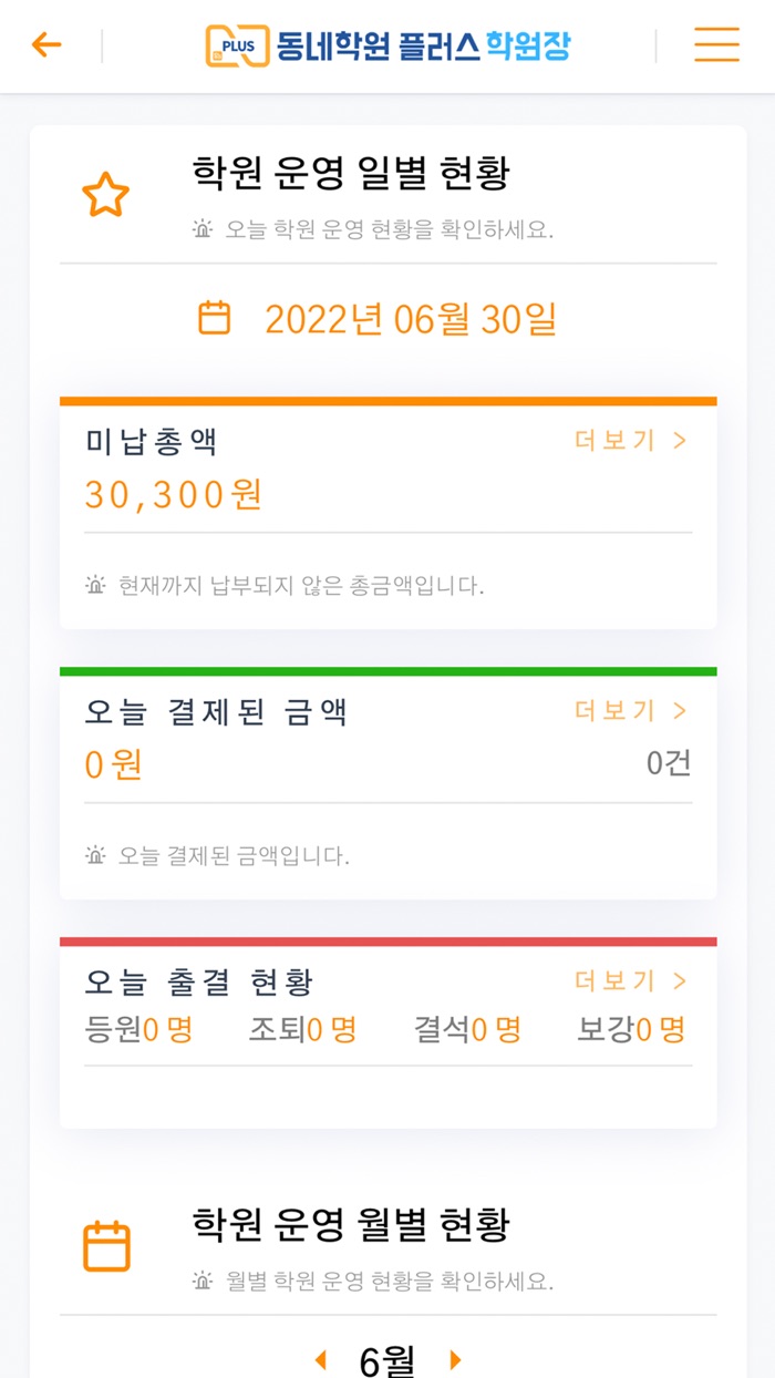 동네학원 플러스 학원장