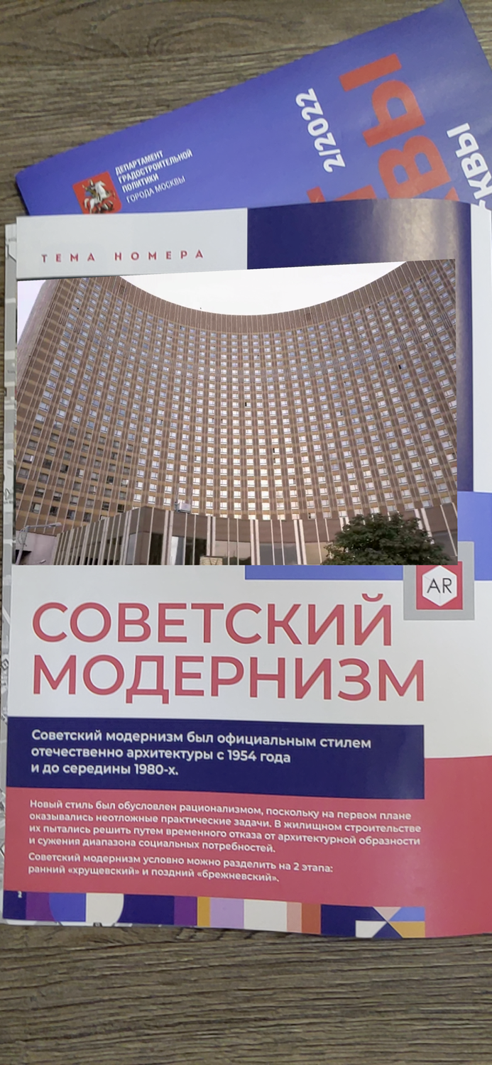 2 ARхитектура Москвы