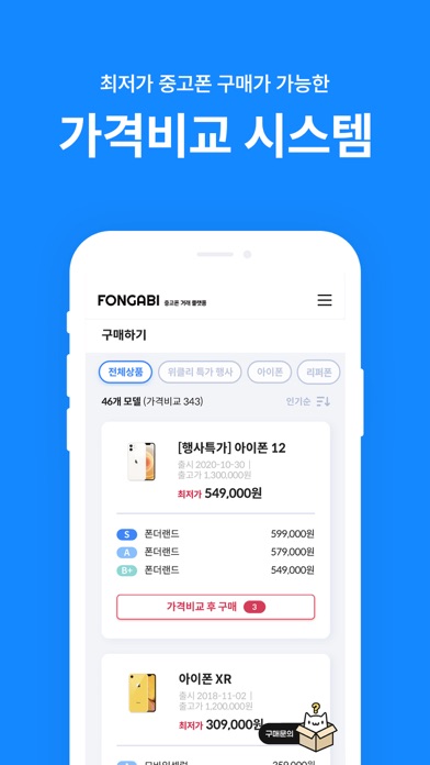 중고폰 견적비교 - 폰가비 screenshot 4
