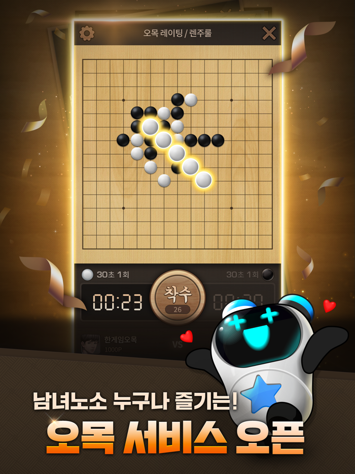 한게임 오목바둑