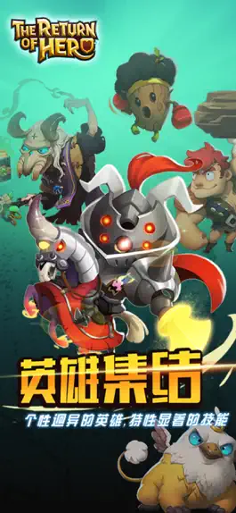 Game screenshot 英雄归来X mod apk