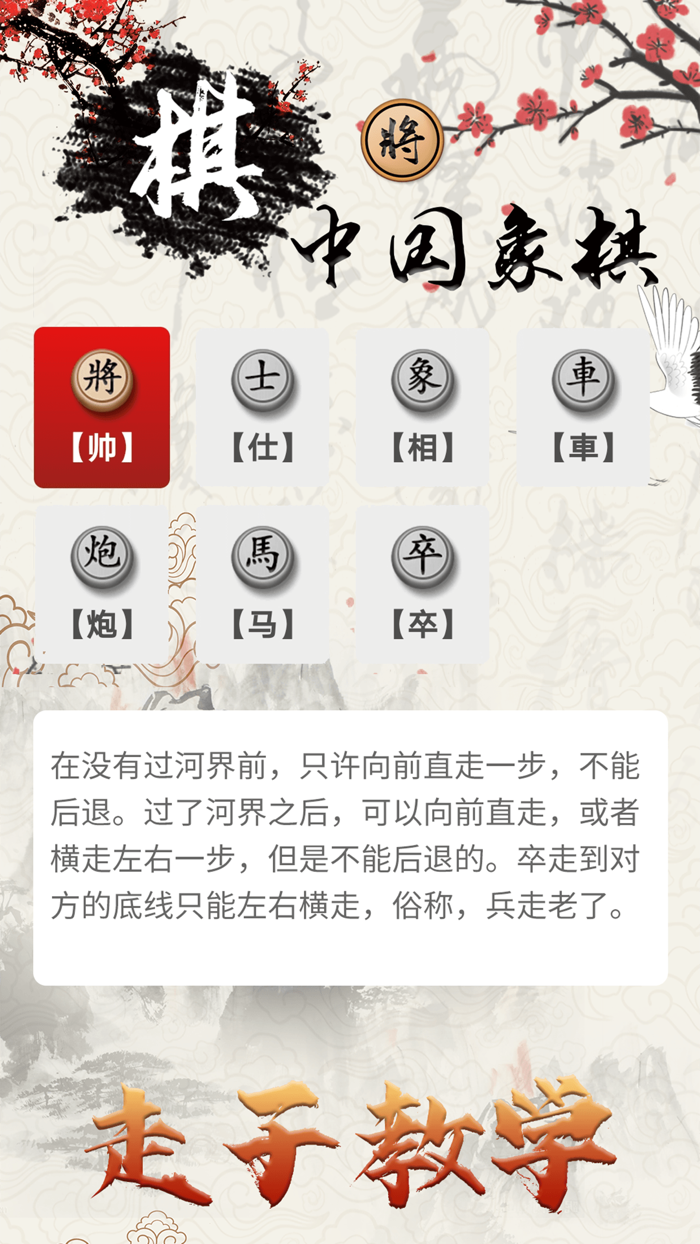 象棋单机版-中国象棋残局大师