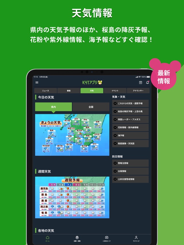 Kytアプリ をapp Storeで