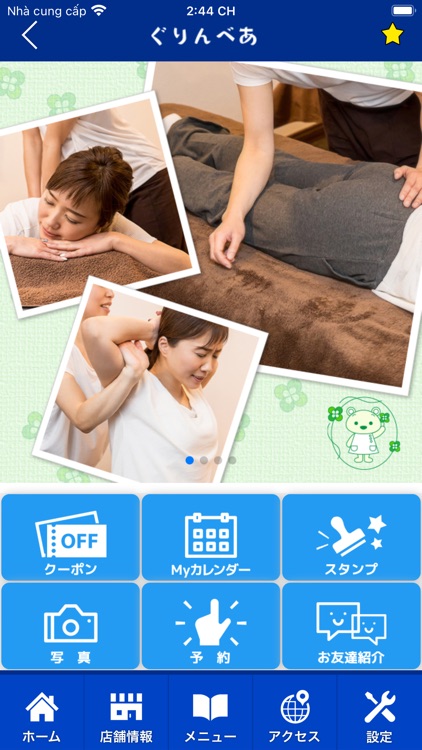 ぐりんべあ　公式アプリ