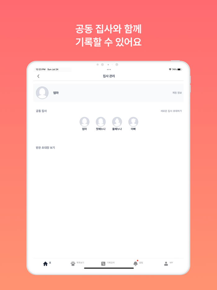 똑똑집사 강아지, 고양이 반려동물 돌봄 기록 앱